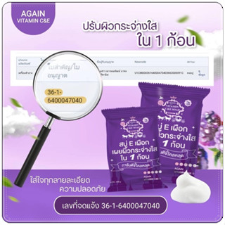 สบู่ผิวเผือก สบู่ Eเผือกสูตรขาวไว Again Soa 100g.