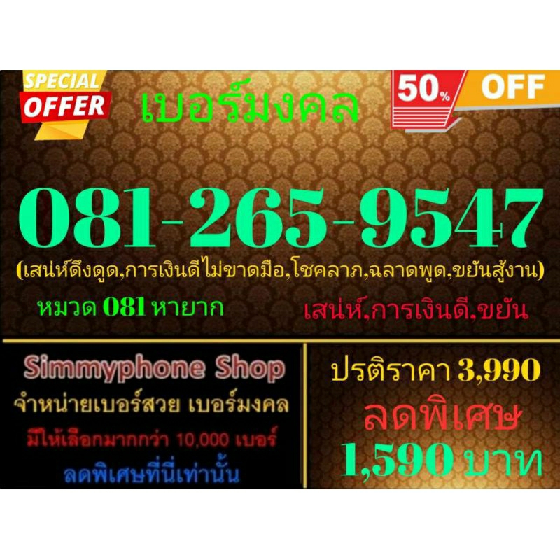 ขายเบอร์มงคล 081-265-9547 (AIS เติมเงิน)