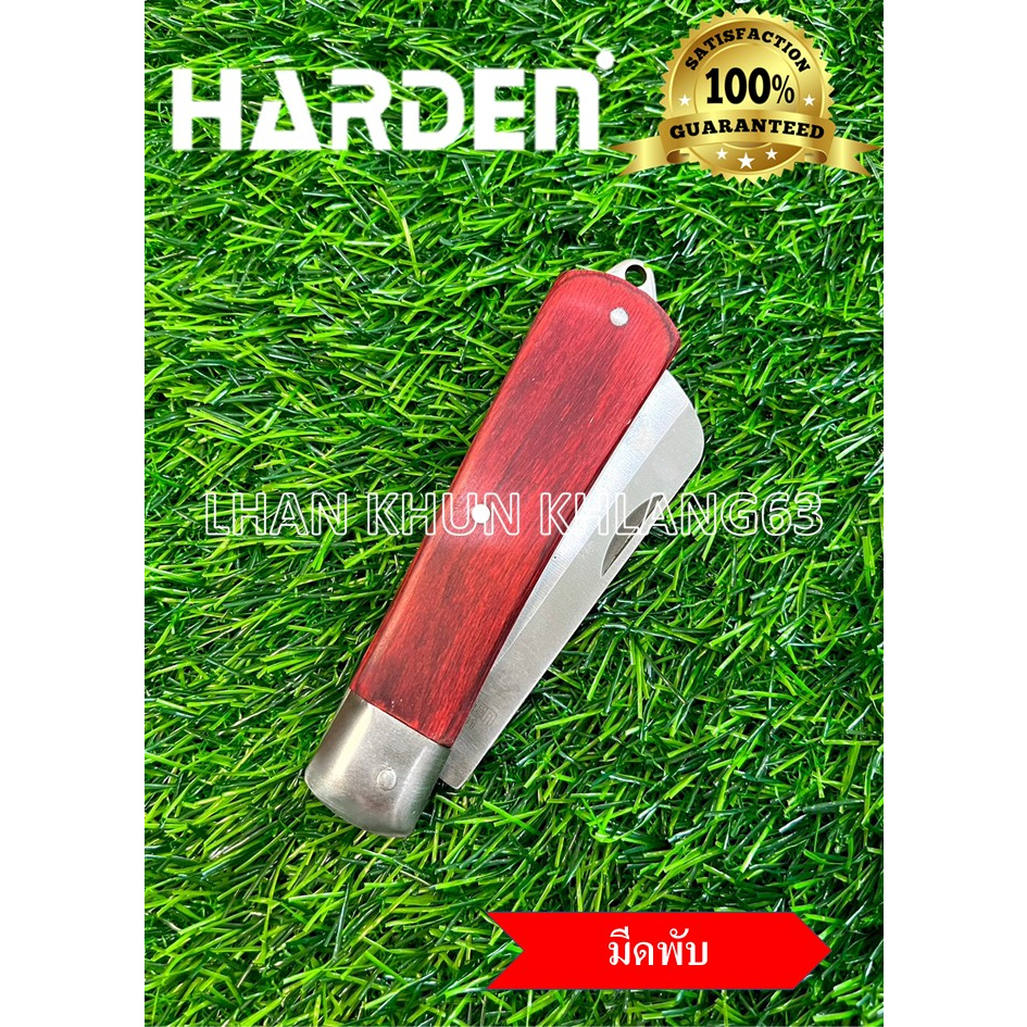 Harden มีดพับ 660101 ยาว 22MM.