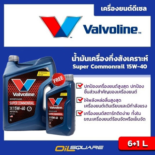 น้ำมันกึ่งสังเคราะห์ Valvoline Super Commonrail SAE15W-40 Packed 6 Free 1 Lites