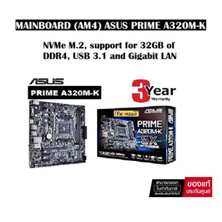 MAINBOARD (เมนบอร์ด) AM4 ASUS PRIME A320M-K มี M.2 (ใส่ GEN3 ได้)- สินค้ารับประกัน 3 ปี