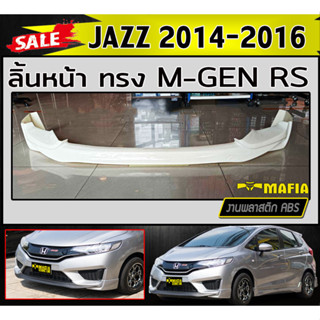 ลิ้นหน้า สเกิร์ตหน้า JAZZ 2014 2015 2016 (GE) ทรงM-GEN RS พลาสติกABS (งานดิบไม่ทำสี)