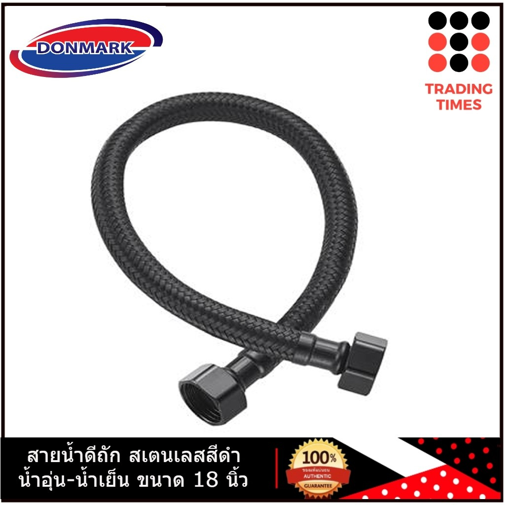 DONMARK รุ่น BM-18 สายน้ำดีถัก สเตนเลสสีดำ น้ำอุ่น-น้ำเย็น ขนาด 18 นิ้ว
