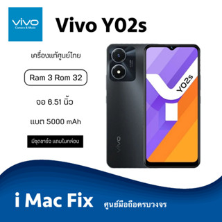 พร้อมส่ง ✅ Vivo Y02s (Ram2 Rom32) เครื่องแท้ประกันศูนย์ไทย 1 ปี