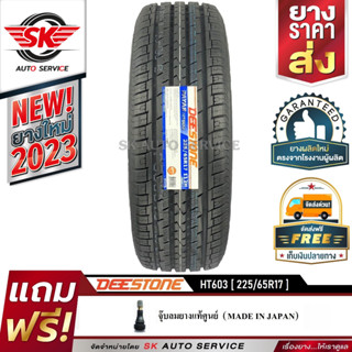 DEESTONE ยางรถยนต์ 225/65R17 (ล้อขอบ17) รุ่น HT603 1 เส้น (ล็อตใหม่ปี 2023)