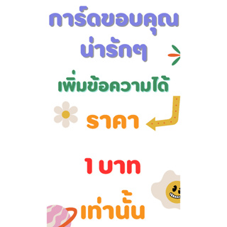 (ขั้นต่ำ 20 ใบ) รับปริ้นการ์ดขอบคุณ สไตล์น่ารัก ขนาด 5.5x9 cm