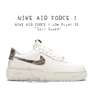 รองเท้า NIKE AIR FORCE 1 LOW Pixel SE‘Sail Snake 🐲⚠️ สินค้าพร้อมกล่อง ลายงู