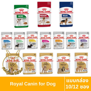 [MALETKHAO] Royal Canin (โรยัล คานิน) แบบกล่อง (10/12 ซอง) อาหารเปียกสำหรับสุนัขโต ขนาด 85-140 กรัม