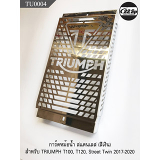 การ์ดหม้อน้ำ สแตนเลส  สำหรับ TRIUMPH T100, T120, Street Twin 2017-2020