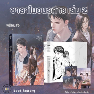 หนังสือ ชาลาในอนธการ เล่ม 2 ผู้เขียน: Priest (พีต้า)  สำนักพิมพ์: เซ้นส์บุ๊ค พับลิชชิ่ง/SENSE BOOKพร้อมส่ง(Book factory)