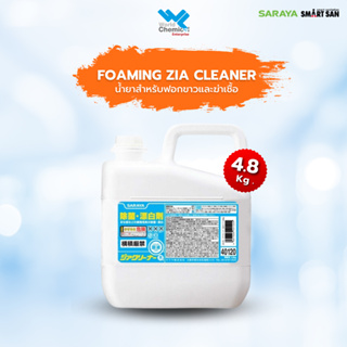 น้ำยาทำความสะอาดเชื้อรา Foaming Zia Cleaner 4.8 กก.