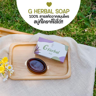 G plus G Herbal Soap จี พลัส สบู่สมุนไพร ลดรอยดำ ผิวกระจ่างใส นุ่มดูเรียบเนียน