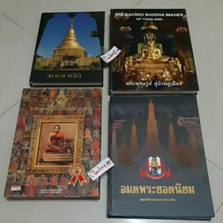 หนังสือบูรพาจารย์อิสานใต้พระคณาจารย์/อมตพระยอดนิยม/จอมเจดีย์/พระพุทธรูป/พระคู่บ้านคู่เมือง/พระยาโบราณ/กรุงเก่าเล่าเรือง