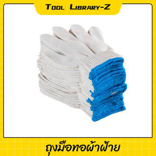 【Tool】ถุงมือผ้า ถุงมือทอผ้าฝ้าย 4,5,6,7ขีด 12คู่ อย่างหนา  ราคาถูก