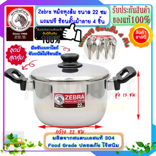 Zebra หัวม้าลาย **ของดีราคาถูก** ชุดหม้อหุงต้ม ขนาด 20,22,24 ซม. แถมฟรี ช้อน 4 คัน หม้อข้าว หม้อ หม้อสแตนเลสม้าลาย