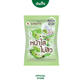 Smooto (สมูทโตะ) Aloe-E Acne White Serum Soap อโล-อี แอคเน่ ไวท์ เซรั่ม โซป