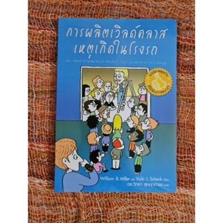 การผลิตเวิล์ดคลาส เหตุเกิดในโรงรถ