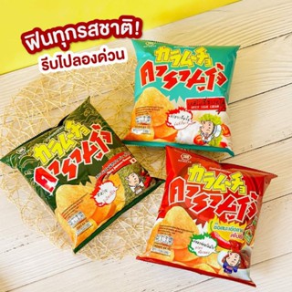 คารามูโจ้ 3 รสใหม่ กรอบฟิน อร่อยจัดจ้าน (4ชิ้น)