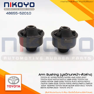 (พร้อมส่ง) บูชปีกนกล่างใหญ่ TOYOTA VIOS ปี 2003-2006 รหัสสินค้า 48655-52010 NIKOYO RUBBER PARTS