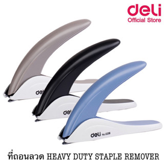 Deli 0236 Heavy Staple Remover ที่ถอนลวดเย็บกระดาษ (คละสี 1 ชิ้น) ที่ดึงลูกแม็ค ที่ถอนลวด ที่ดึงแม็ค สำนักงาน office