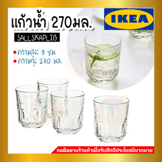 IKEA:อิเกีย SÄLLSKAPLIG เซลล์สกอพลิก แก้วน้ำ, แก้วใส/มีลาย27 ซล. (4 ชิ้น)