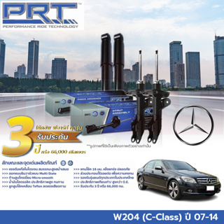 PRT โช๊คอัพ MERCEDES BENZ W204 (C-Class) เมอร์เซเดส เบนซ์ ซีคลาส ปี 07-14 โช้คอัพ รถยุโรป