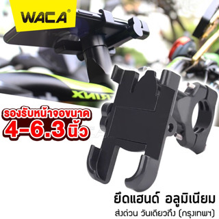 WACA ตัวยึดโทรศัพท์ ที่จับมือถือมอเตอร์ไซค์ GPS Grab Lalamove  ที่จับโทรศัพท์มอไซค์ ตัวจับมือถือแกร็บ ส่งฟรี ^SA