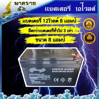 เเบตเตอรี่ เครื่องพ่นยาเเบต 12 V.(โวลท์) 8AH. (เเอมป์) เเบตเตอรี่เครื่องสำรองไฟ UPS เครื่องมือการเกษตร