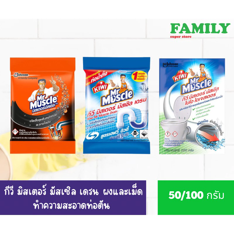 Mr Muscle กีวี มิสเตอร์ มัสเซิล เดรน ผงและเม็ดทำความสะอาดท่อตัน 50/100กรัม [006]