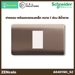 Schneider Electric A8401SH_SZ ฝาครอบ พร้อมตะแกรงเหล็ก ขนาด 1 ช่อง สีน้ำตาล ZENcelo