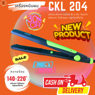 CKL204  เครื่องหนีบผมที่หนีบผม เครื่องรีดผม แผ่นเซรามิค ปรับอุณหภูมิได้ 5 ระดับ เครื่องหนีบผมช่าง CKL 204