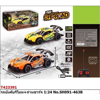 รถบังคับ Off Road ถ่านชาร์จ 1:24 ขนาด 28x11 cm