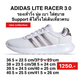 Adidas รองเท้า LITE RACER 3.0 ลิขสิทธิ์แท้ สีขาว