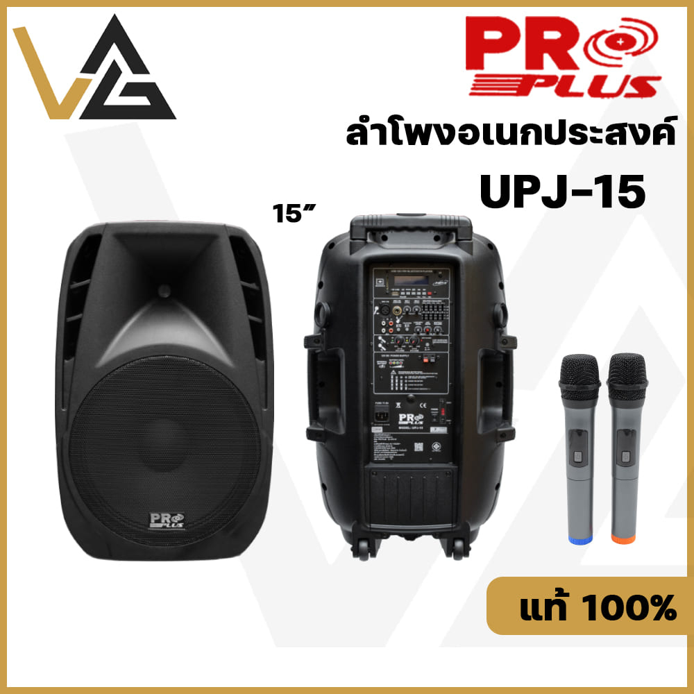 PROPLUS UPJ-15 ลำโพงบลูธูท อเนกประสงค์ ล้อลาก 15 นิ้ว 3000W ไมค์2ตัว UHFปรับความถี่ได้ รองรับสัญญาณ Bluetooth แท้💯%
