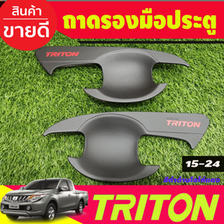 เบ้ารองมือเปิดประตู สีดำด้าน+โลโก้แดง รุ่น2ประตู Mitsubishi …
