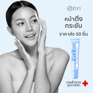 ลองทาครั้งแรก ก็รู้สึกหน้าตึงกระชับเป็นคนละคน! Young Treatment YOUNGER IMPRESS เวชสำอาง เซรั่มหน้าใส (YT15 x 50)