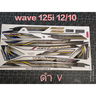 สติ๊กเกอร์ เวฟ WAVE 125I  ปลาวาฬ สีดำ V  ปี 2012 รุ่น 10