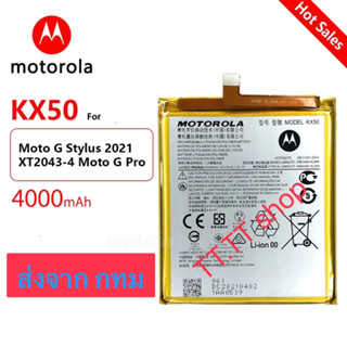 แบตเตอรี่ Motorola Moto G Stylus 2021 / Moto G Pro KX50 4000mAh ประกัน 3 เดือน