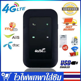 4G Pocket WiFi Mobile Wi-Fi Wireless Router 4G Wireless SIM Router ไวไฟ เราเตอร์ พร้อมซิม ไร้สาย ความเร็ว 150 Mbps