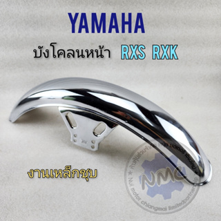 Front fender RxS rxk front fender Yamaha RxS rxk model plated