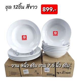 ชุด 12ชิ้น จาน9นิ้ว 6ใบ ขาม 7.5 นิ้ว6ใบ สีขาวทรงกลมอุ่นอาหาร…