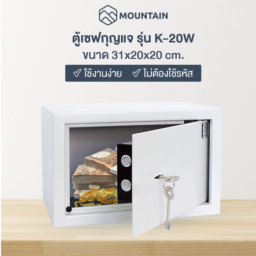 ตู้นิรภัย ตู้เซฟกุญแจ ตู้นิรภัยแบบใช้กุญแจ MOUNTAIN รุ่น K-20W / K-25W ราคา ถูกที่สุด ดีลบีเคเค แกลเลอรีภาพที่ 2