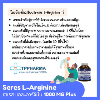 Seres L-Arginine แอล-อาร์จินีน 1000 mg พลัส บำรุงร่างกาย 45 capsules