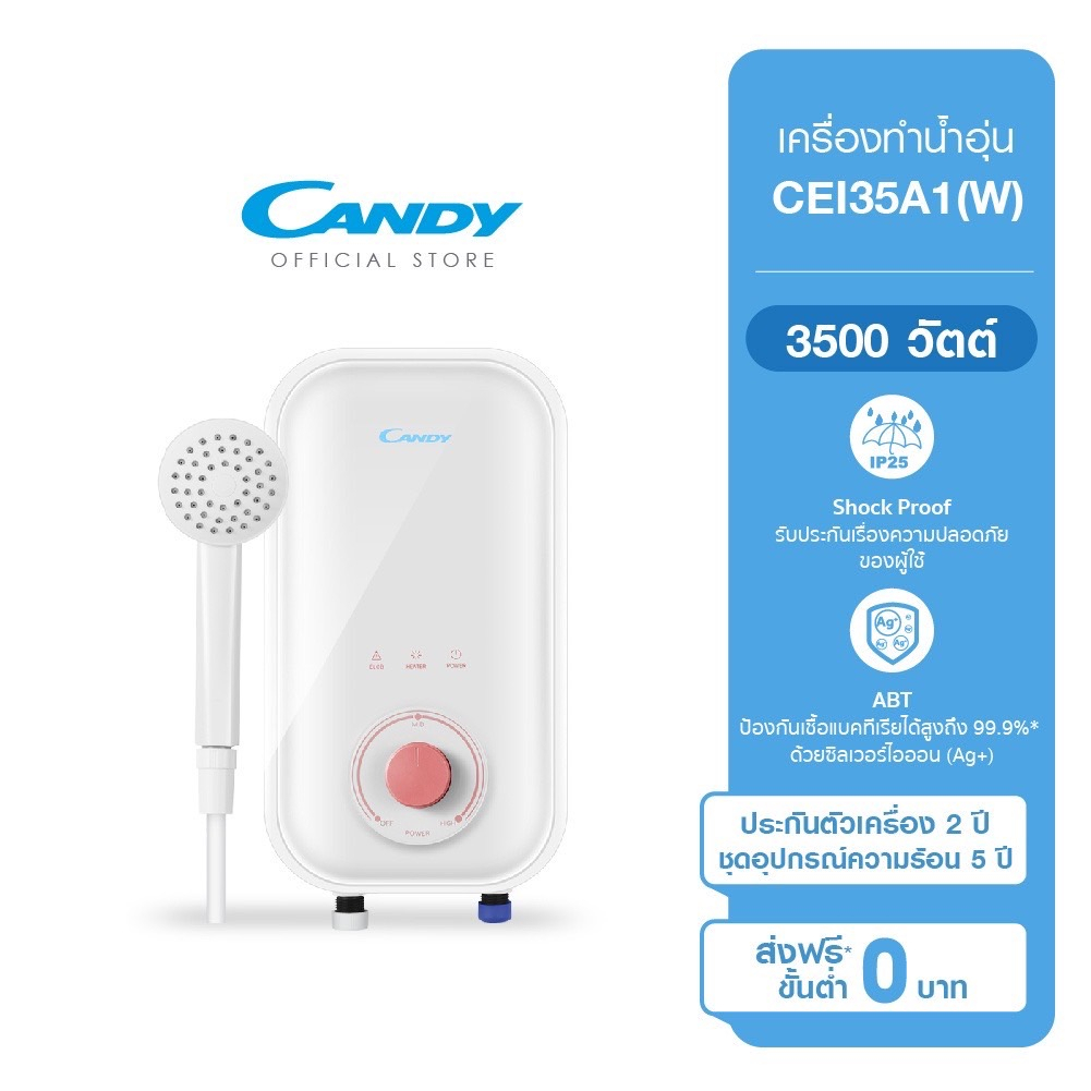 CANDY เครื่องทำน้ำอุ่น กำลังไฟ 3500วัตต์