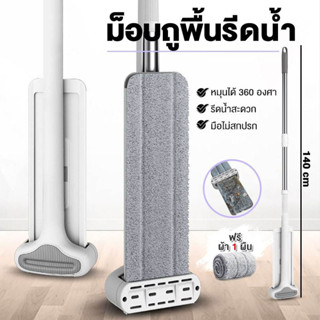 ไม้ถูพื้น ไม้ถูพื้นรีดน้ำ ไม้ถูรีดน้ำ ไม้ถูแบบแผ่น หมุน 360 องศา ไม้ถูพื้นแบบรีดน้ำ ไม้ถูพื้นหัวแบน Pro Clean Spin Mop
