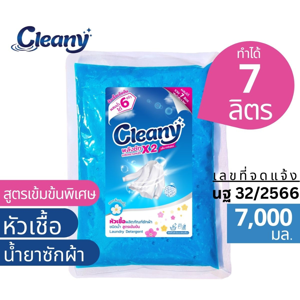 หัวเชื้อน้ำยาซักผ้า ทำได้ 7ลิตร(21บ./ลิตร) กลิ่นเดย์เฟรช คล้ายดาวนี่ฟ้า Cleany หัวเชื้อน้ำยาเข้มข้น น้ำยาซักผ้า
