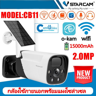 Vstarcam กล้องวงจรปิดกล้องใช้ภายนอกมีแบตในตัวพร้อมแผงโซล่าเซล รุ่นCB11-TZ ความคมช้ด2ล้านพิกเซล กล้องมีไวไฟในตัว