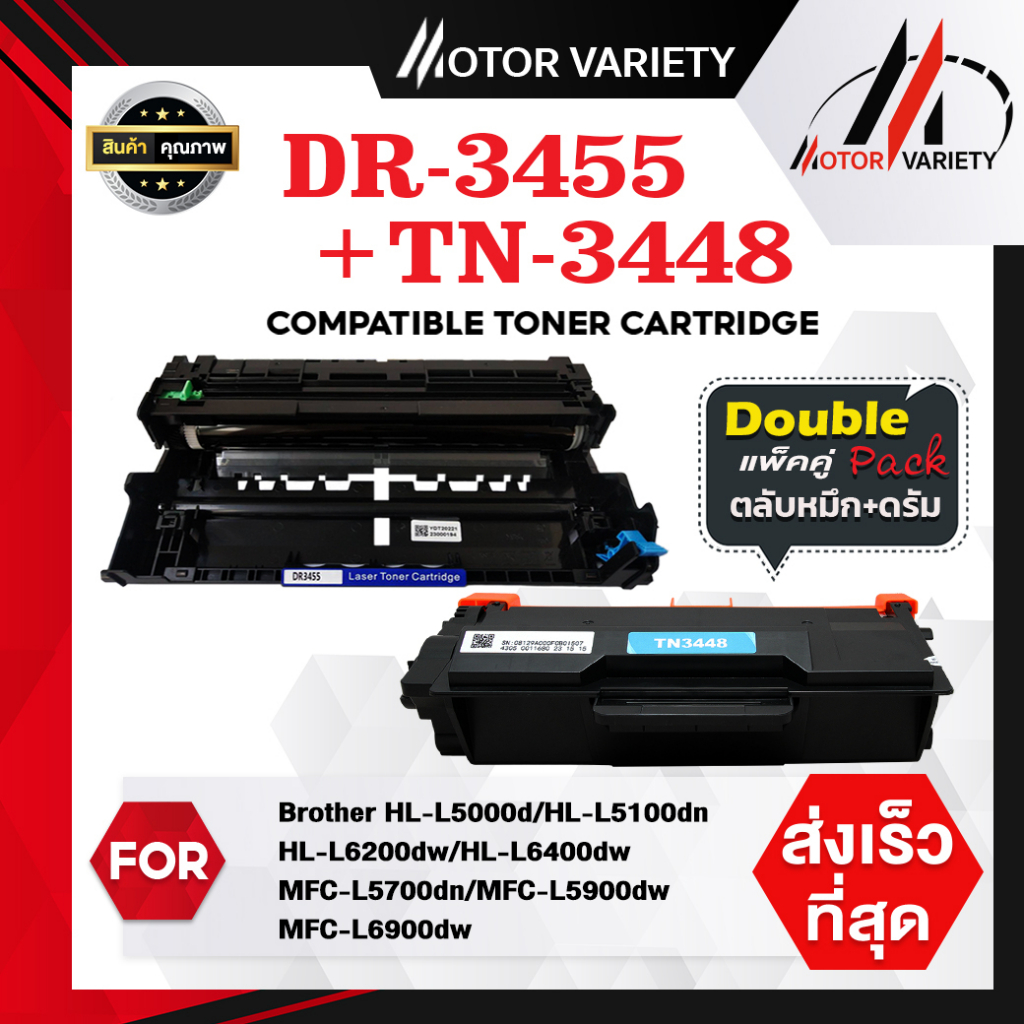 MOTOR เซ็ตคู่ DR3455+TN3448 For  HL-L5000D/HL-L5100DN/HL-L6200DW/HL-L6400DW/DCP-L5600DN/MFC-L570