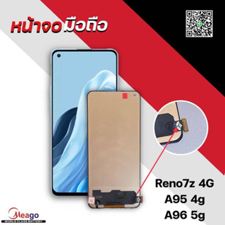 หน้าจอโทรศัพท์ oppo reno7z  a95 (4g) งานเอ