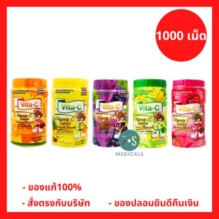 VITA-C ไวต้า-ซี วิตามินซีอม  1000 เม็ด​ (5 รสชาติ : สับปะรด, ส้ม  องุ่น  มะนาว และ สตรอเบอร์รี่) (1 กระปุก = 1,000 เม็ด)